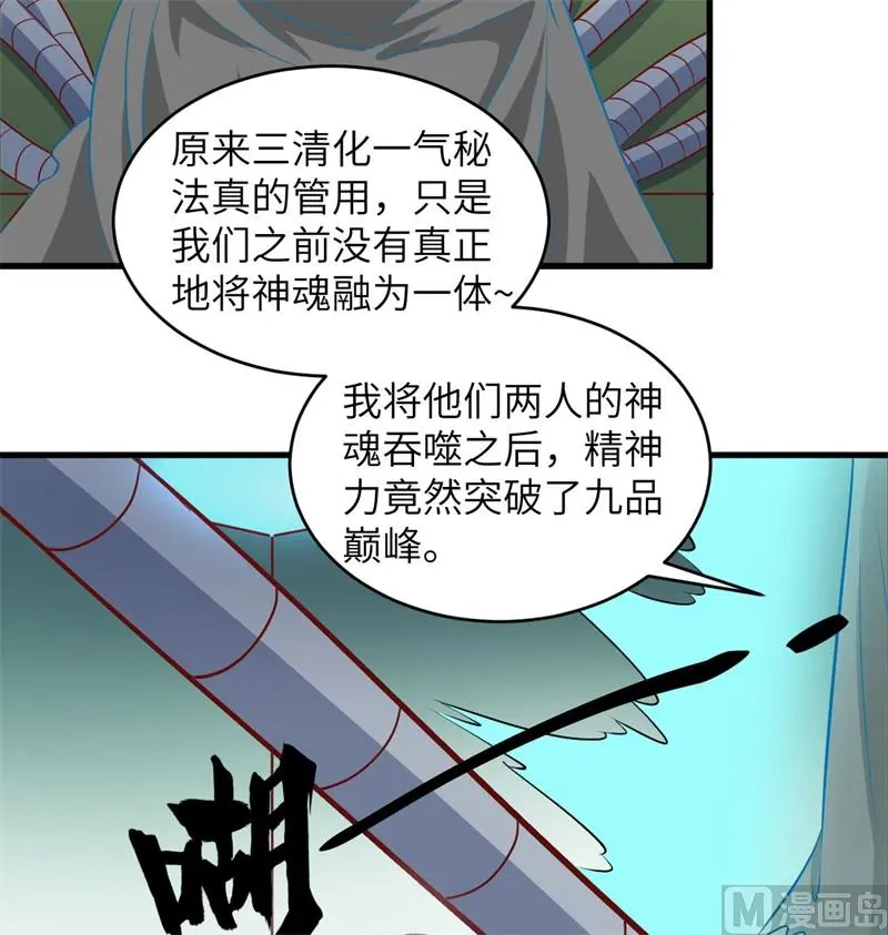 这个修士来自未来第51集漫画,110夺舍48图