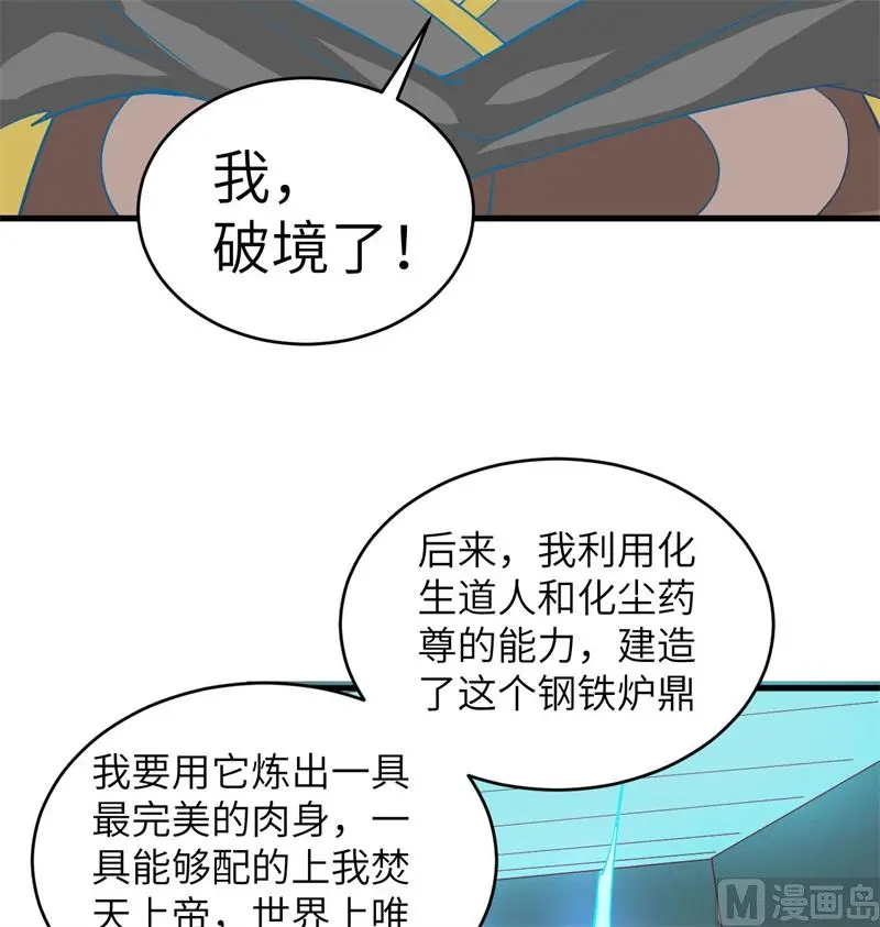 这个修士来自未来第51集漫画,110夺舍51图