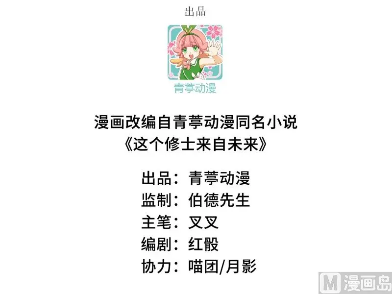 这个修士来自未来第51集漫画,111印记3图