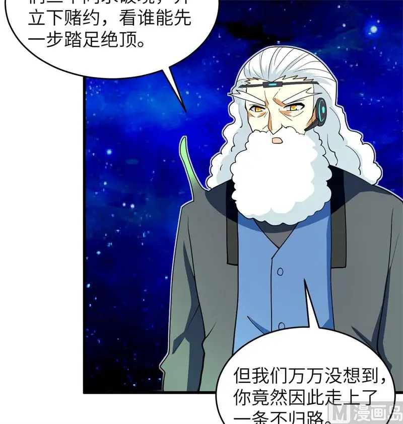 这个修士来自未来第51集漫画,111印记41图