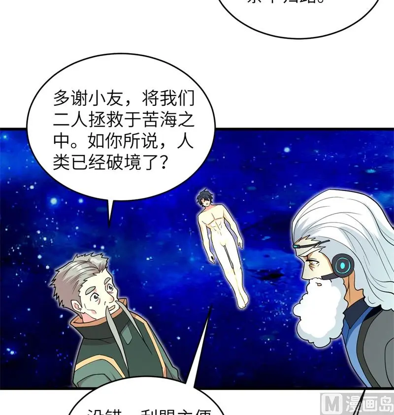 这个修士来自未来第51集漫画,111印记42图