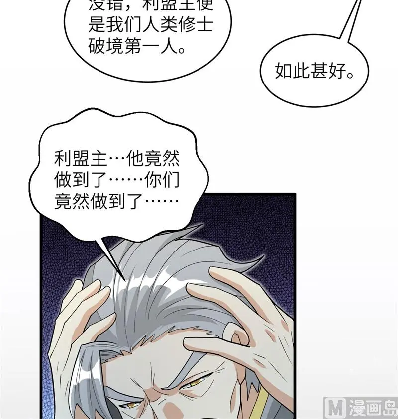 这个修士来自未来第51集漫画,111印记43图