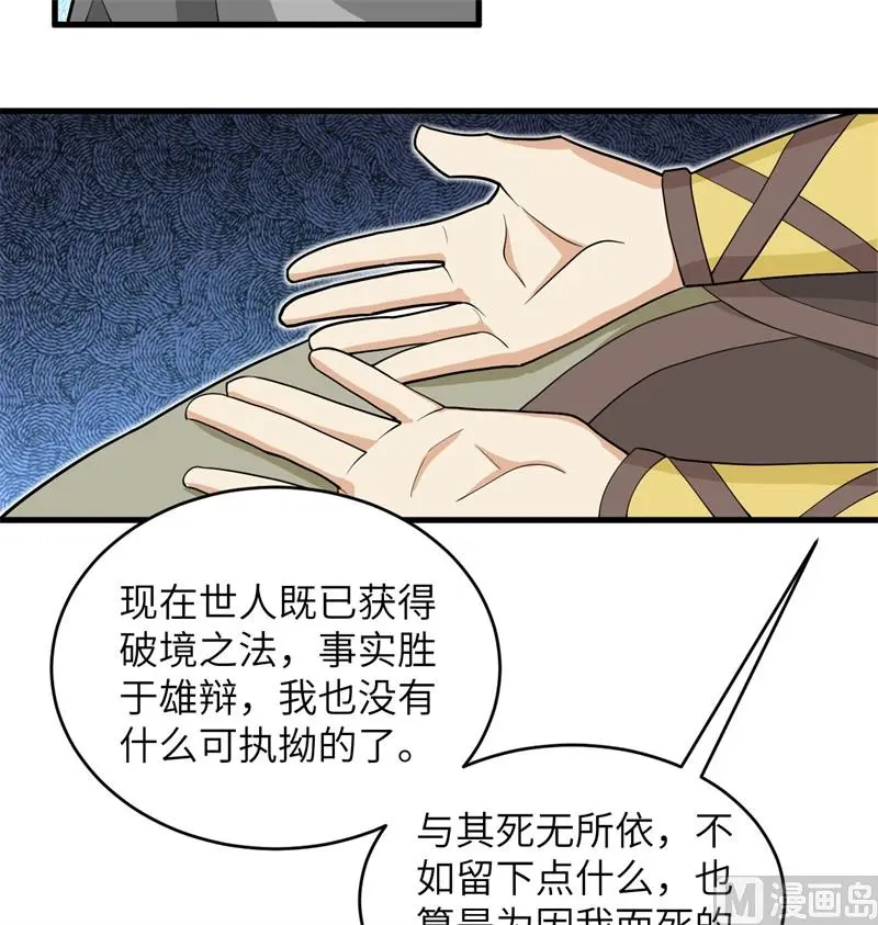 这个修士来自未来第51集漫画,111印记47图