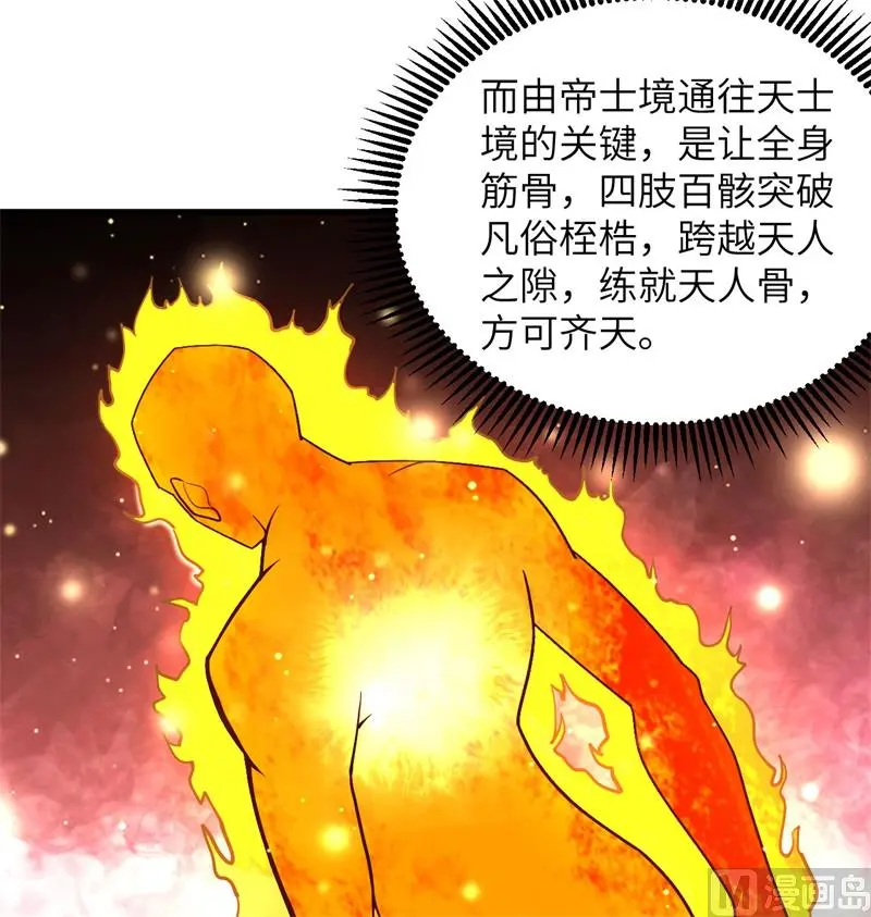 这个修士来自未来免费漫画,112天人之隙13图