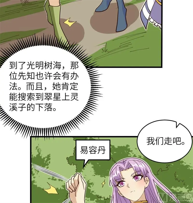 这个修士来自未来免费漫画,112天人之隙51图