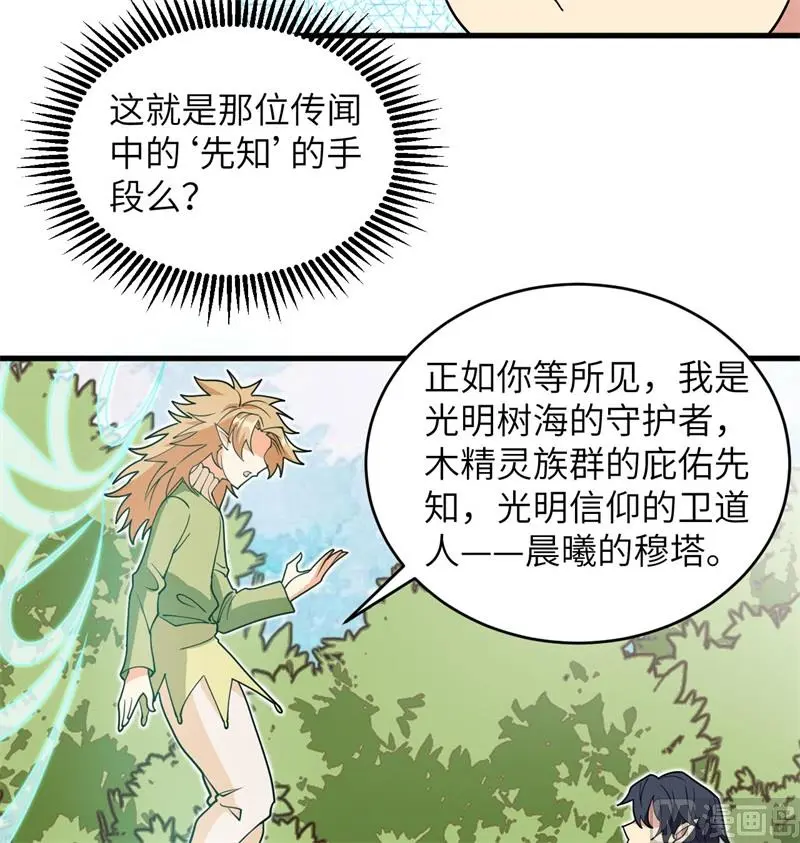 这个修士来自未来第51集漫画,113降临28图