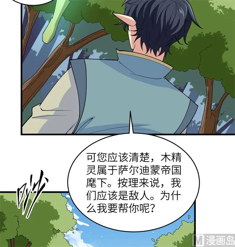 这个修士来自未来第51集漫画,113降临44图