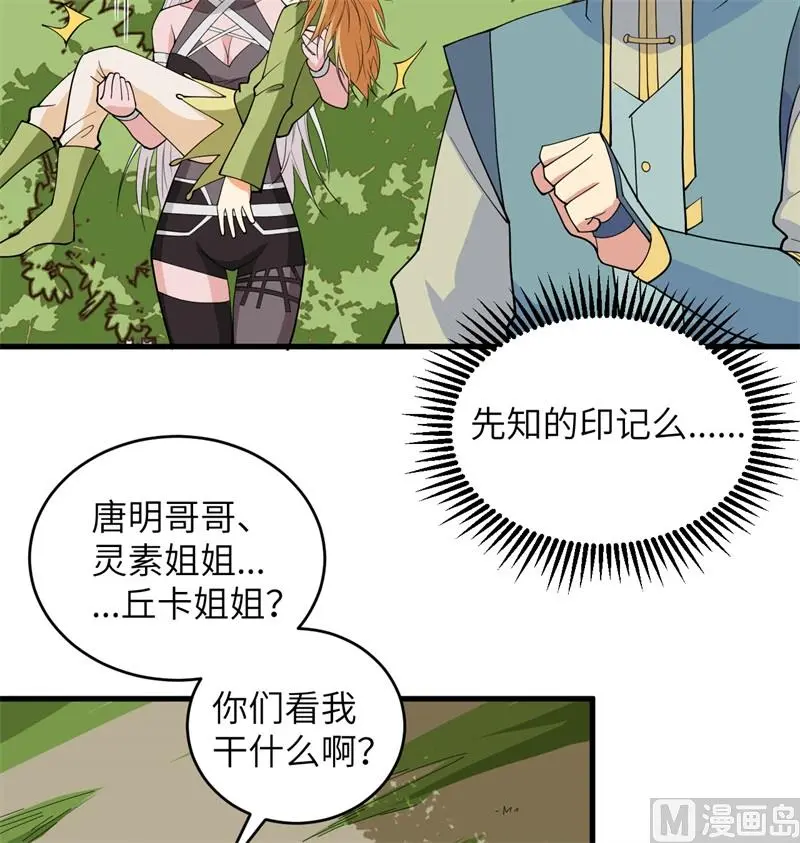 这个修士来自未来第51集漫画,113降临52图