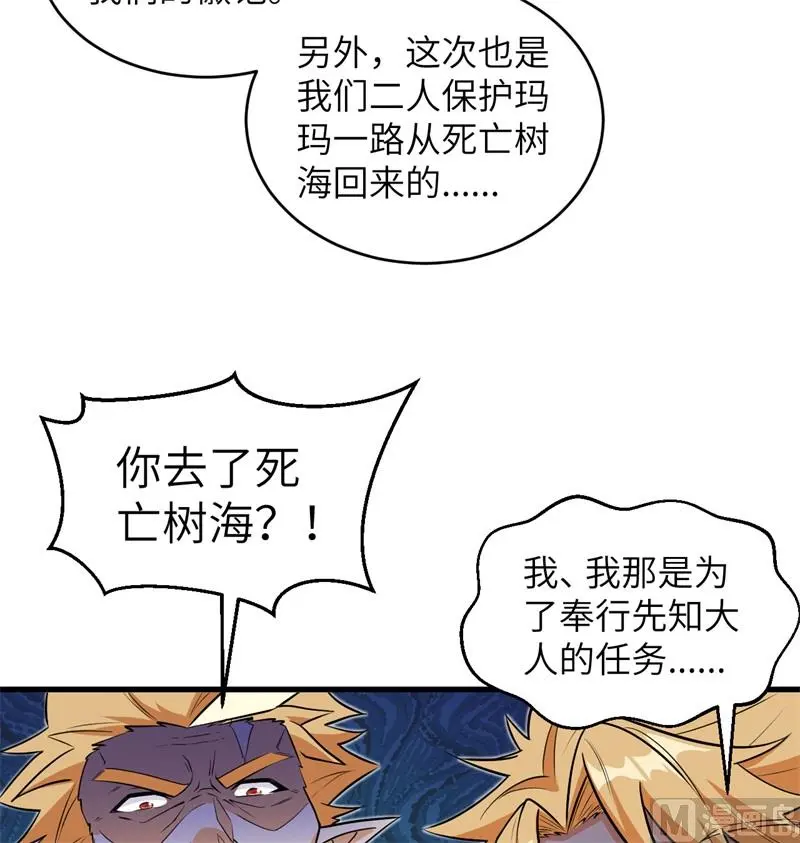 这个修士来自未来免费漫画,114血脉37图