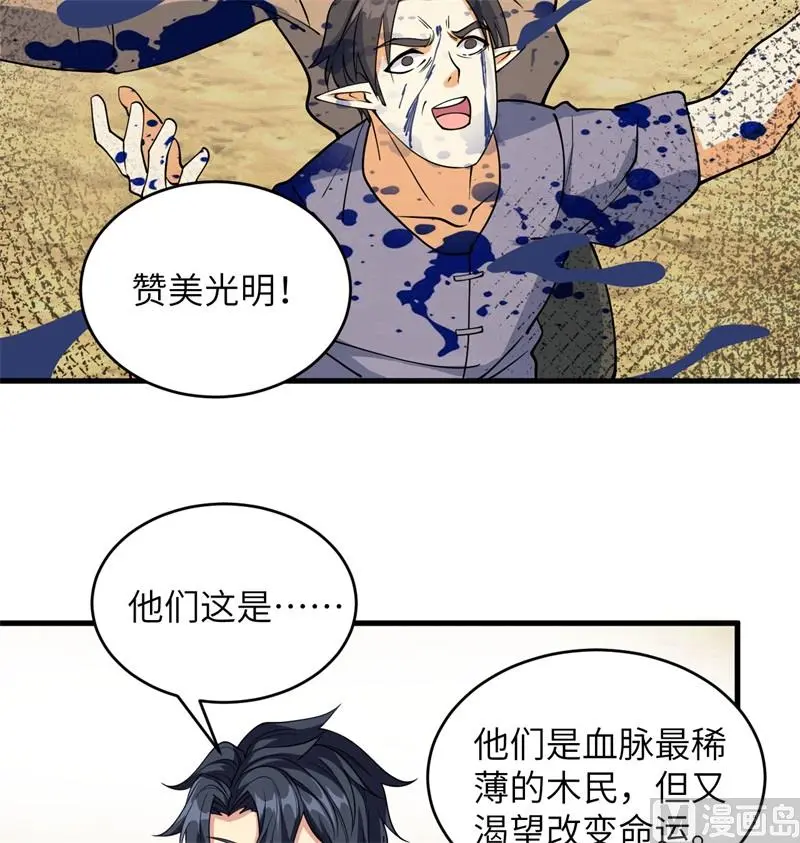 这个修士来自未来漫画免费漫画,115弃信者11图