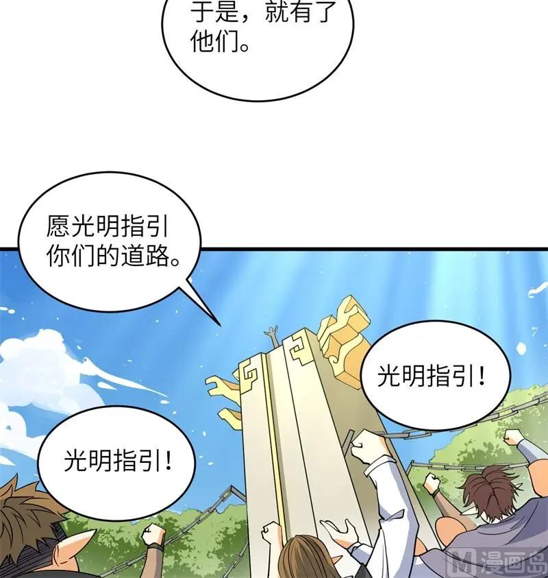 这个修士来自未来漫画免费漫画,115弃信者13图