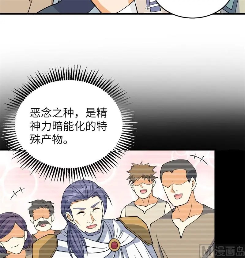 这个修士来自未来漫画免费漫画,115弃信者21图