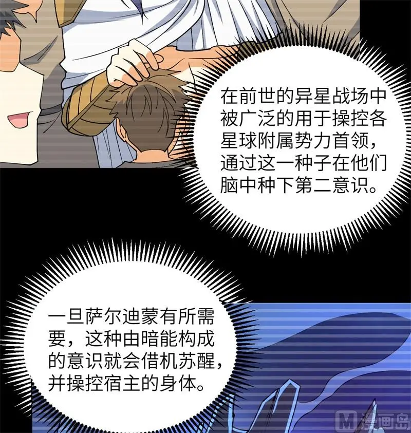 这个修士来自未来漫画免费漫画,115弃信者22图