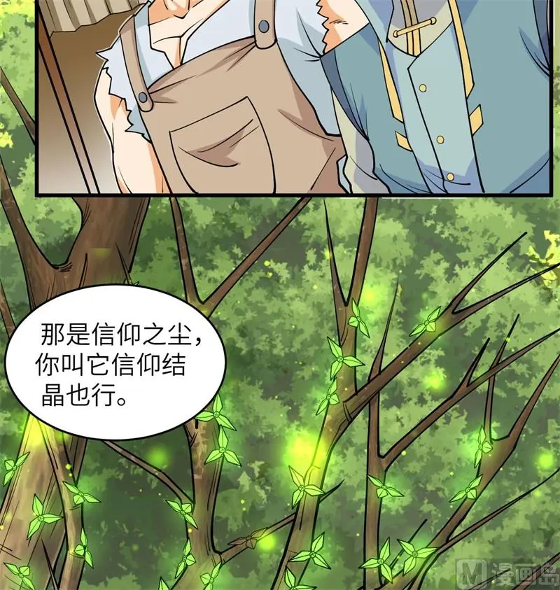 这个修士来自未来漫画免费漫画,115弃信者29图