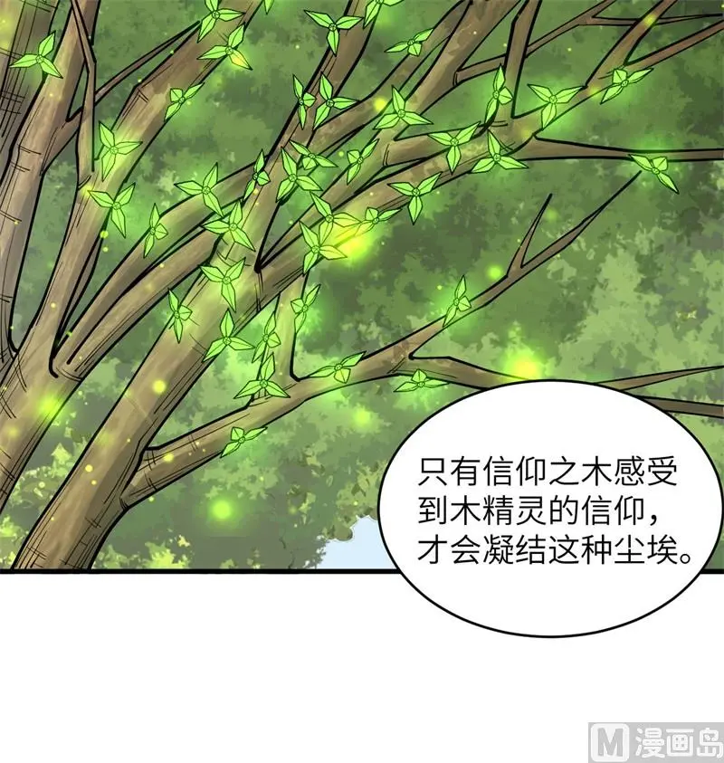 这个修士来自未来漫画免费漫画,115弃信者30图