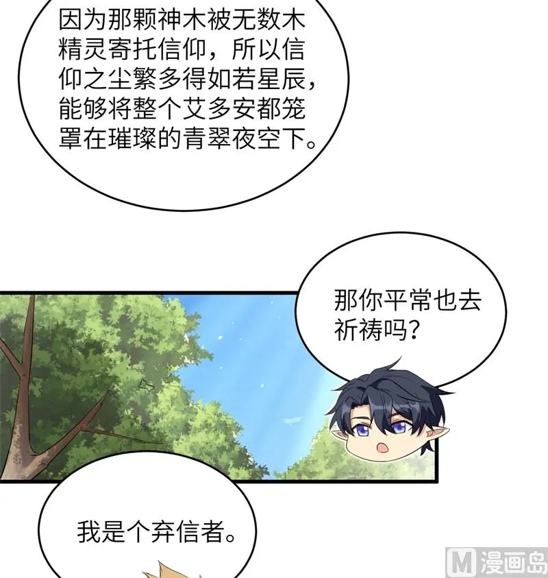 这个修士来自未来漫画免费漫画,115弃信者32图