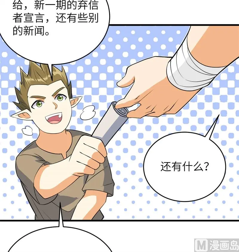 这个修士来自未来漫画免费漫画,115弃信者38图