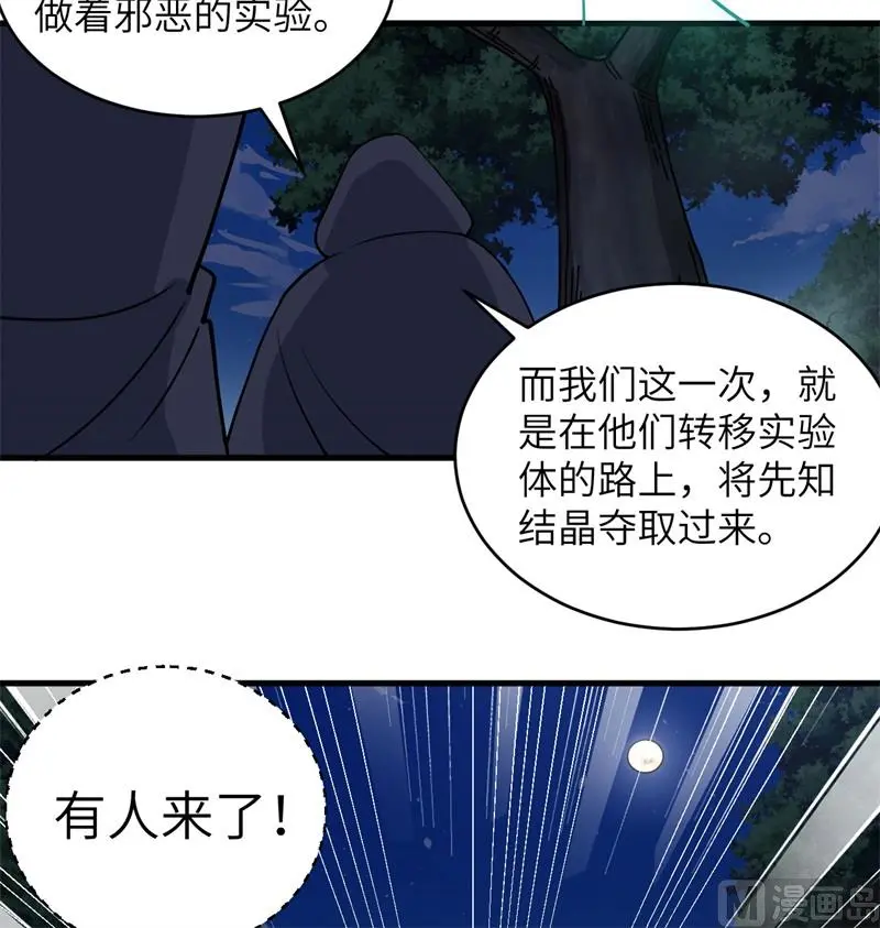 这个修士来自未来漫画免费漫画,115弃信者67图