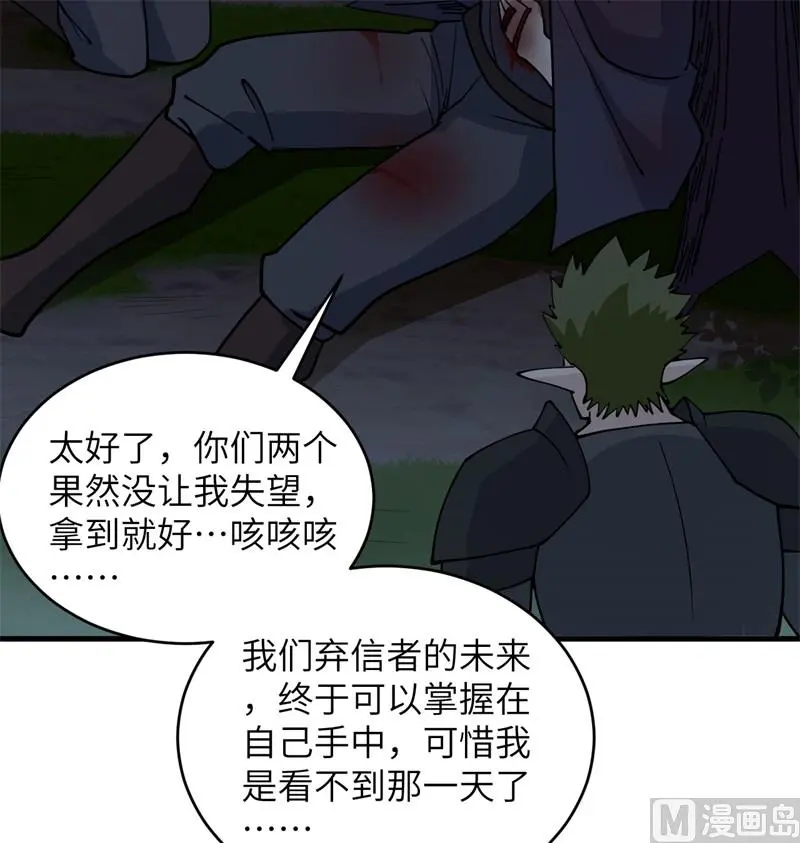 这个修士来自未来免费漫画,116伏击15图