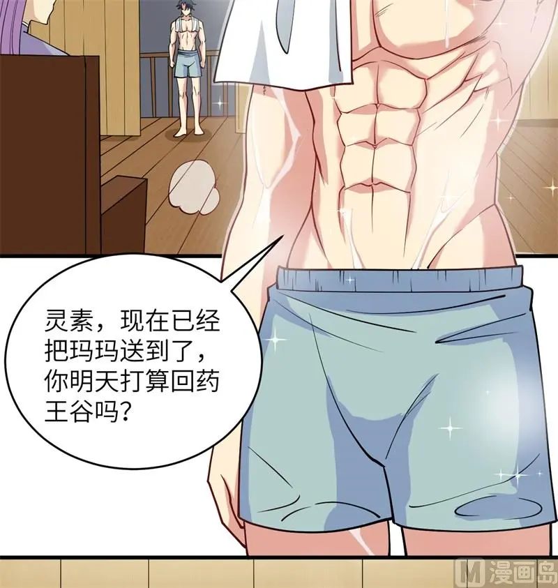 这个修士来自未来免费漫画,116伏击38图