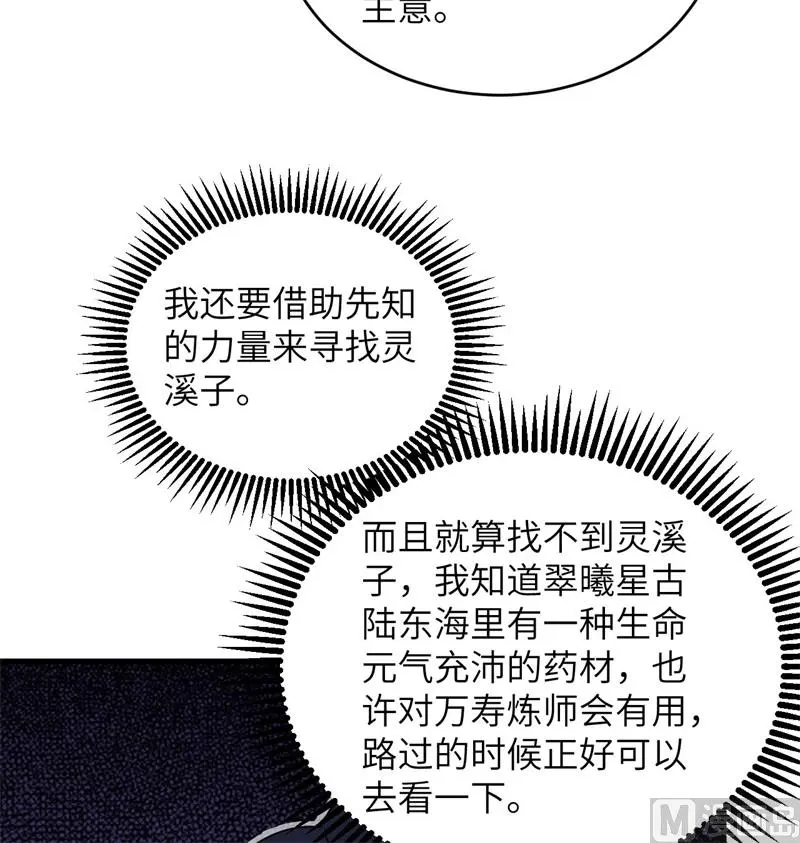 这个修士来自未来免费漫画,116伏击40图