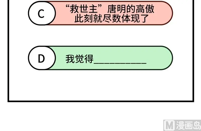 这个修士来自未来免费漫画,116伏击60图