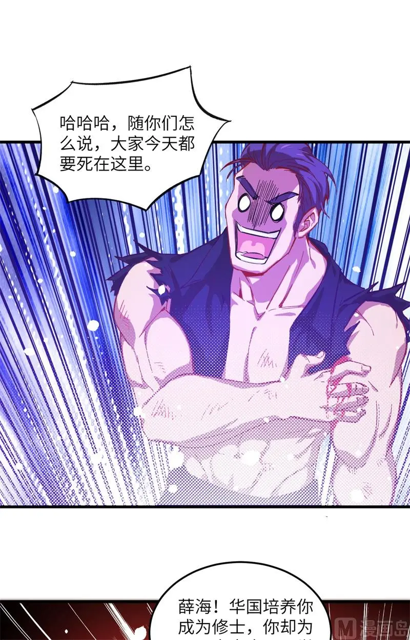 这个修士来自未来第51集漫画,011薛海的叛变28图