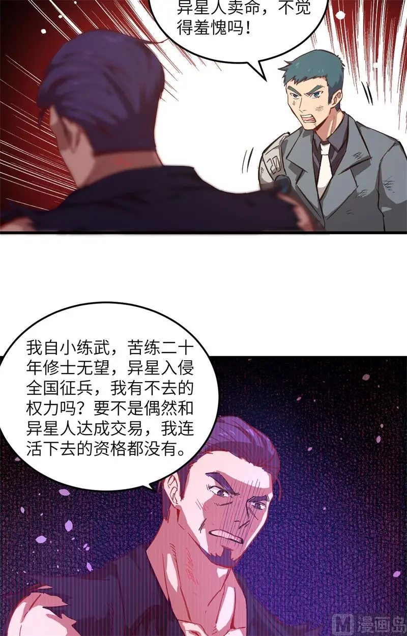 这个修士来自未来第51集漫画,011薛海的叛变29图