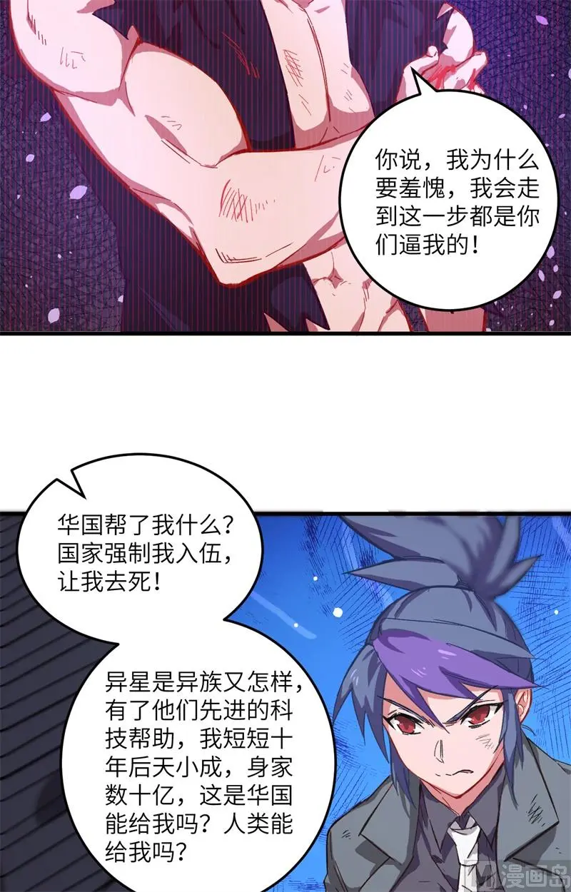 这个修士来自未来第51集漫画,011薛海的叛变30图