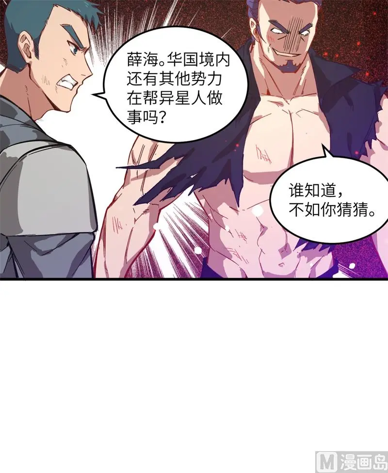 这个修士来自未来第51集漫画,011薛海的叛变35图