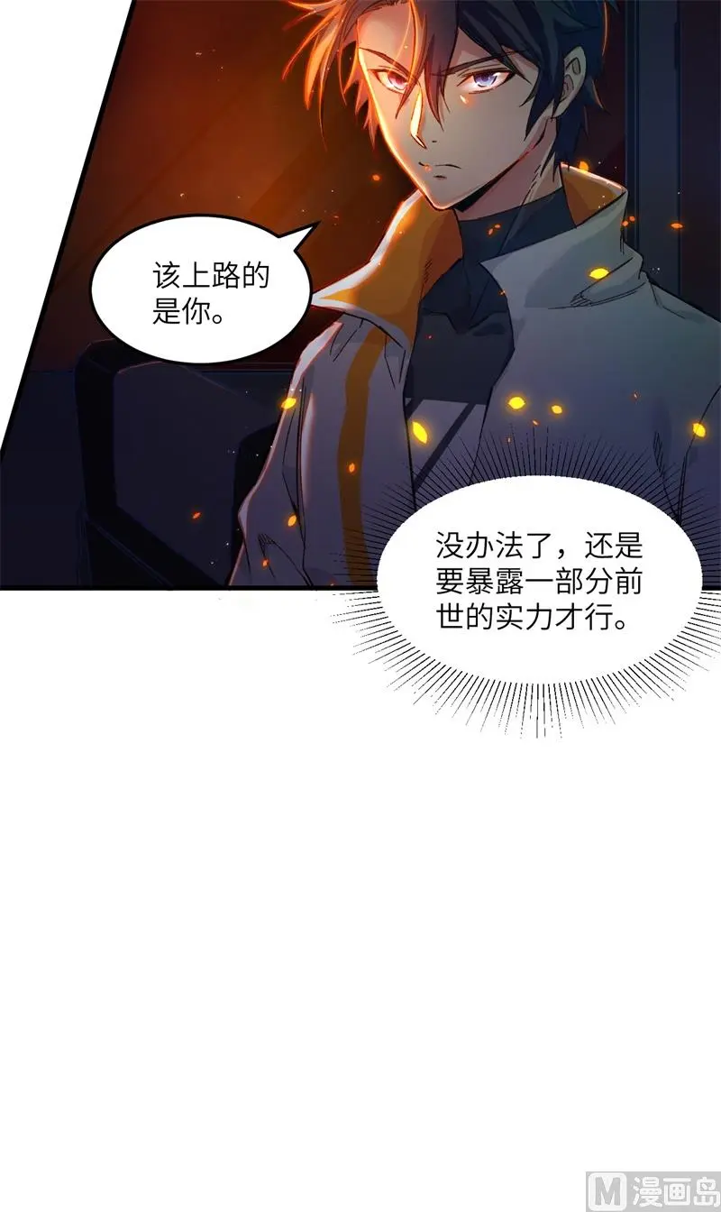 这个修士来自未来第51集漫画,011薛海的叛变37图