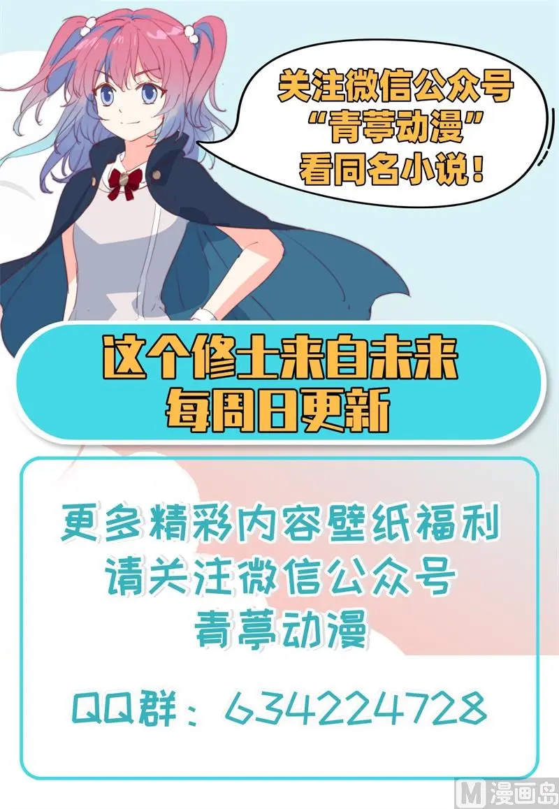 这个修士来自未来免费漫画,119追袭67图