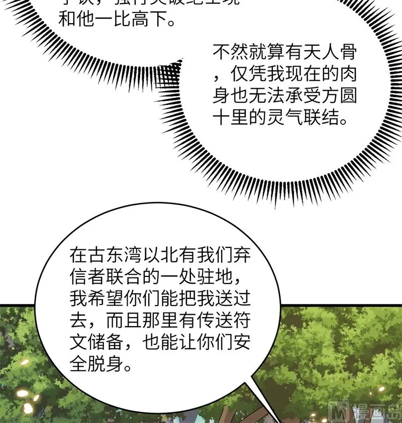 这个修士来自未来等级高低漫画,121森罗暗生大阵10图