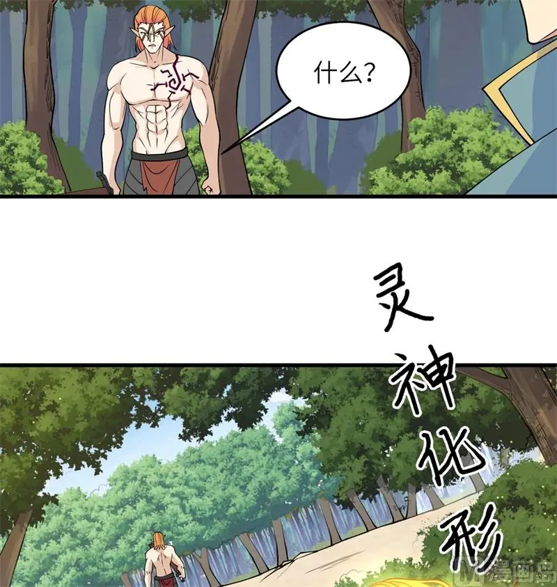 这个修士来自未来免费漫画,122万象封葬阵41图