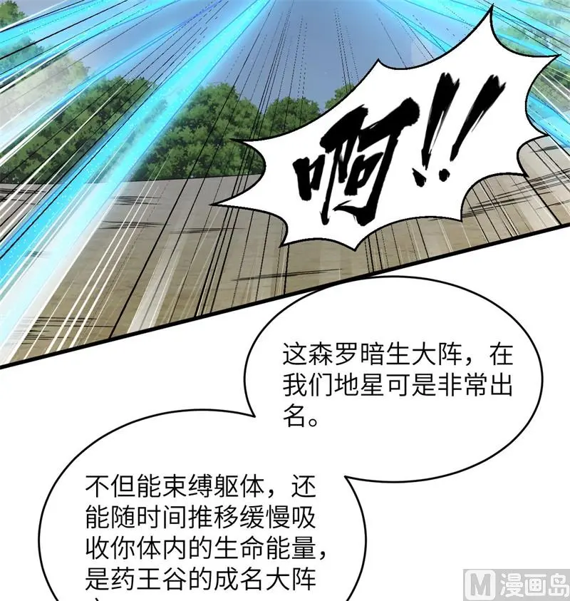 这个修士来自未来免费漫画,122万象封葬阵8图