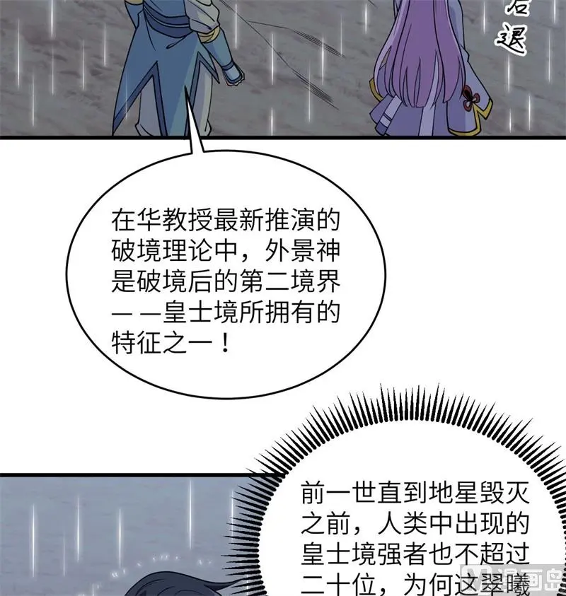 这个修士来自未来等级高低漫画,123外景神52图