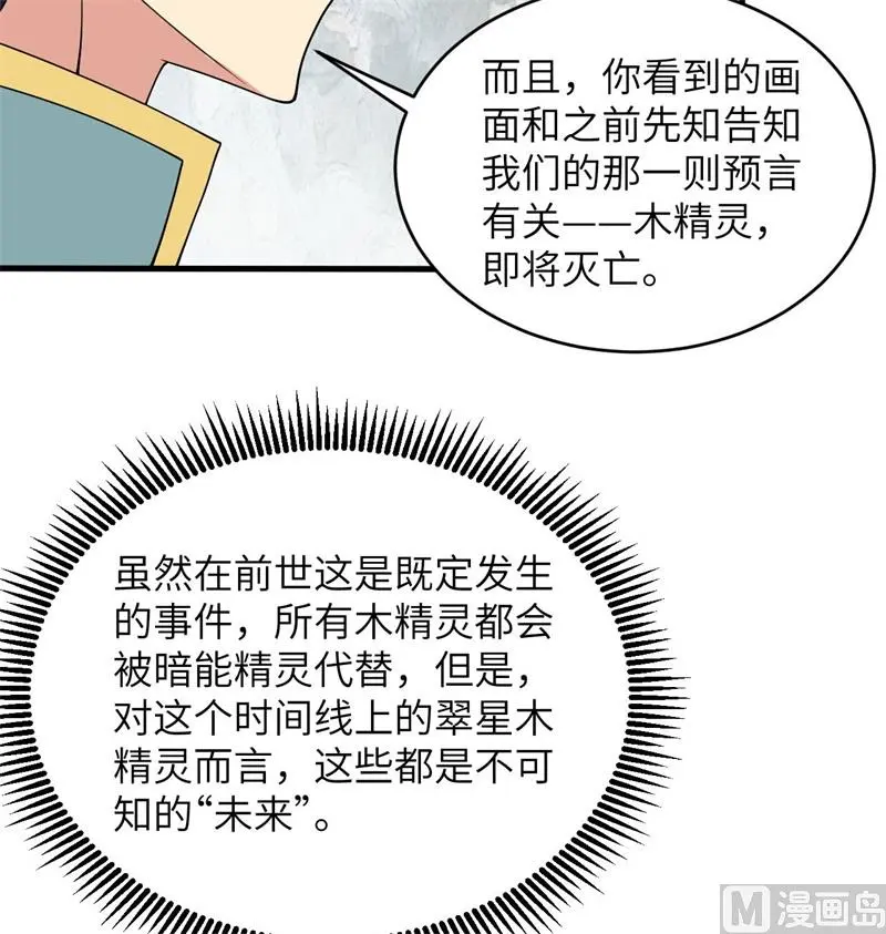 这个修士来自未来第51集漫画,125幻境与预言13图