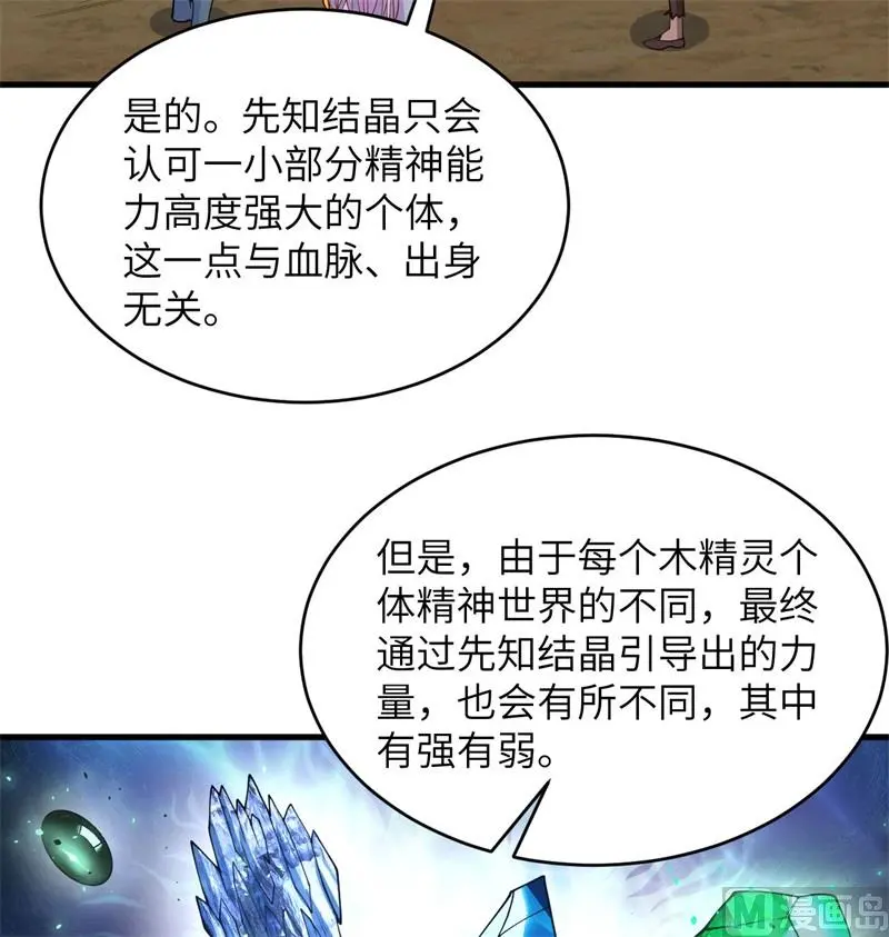 这个修士来自未来第51集漫画,125幻境与预言35图