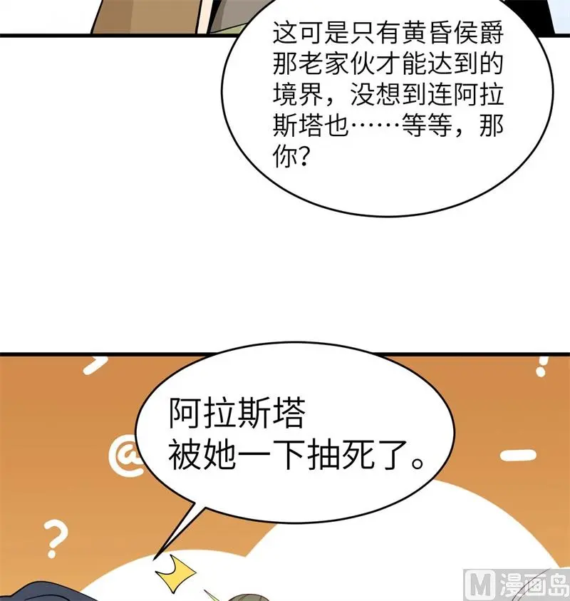 这个修士来自未来第51集漫画,125幻境与预言42图