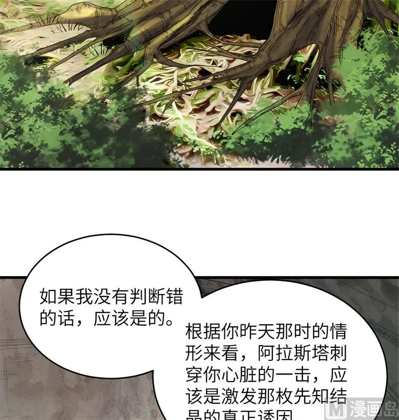 这个修士来自未来第51集漫画,125幻境与预言10图