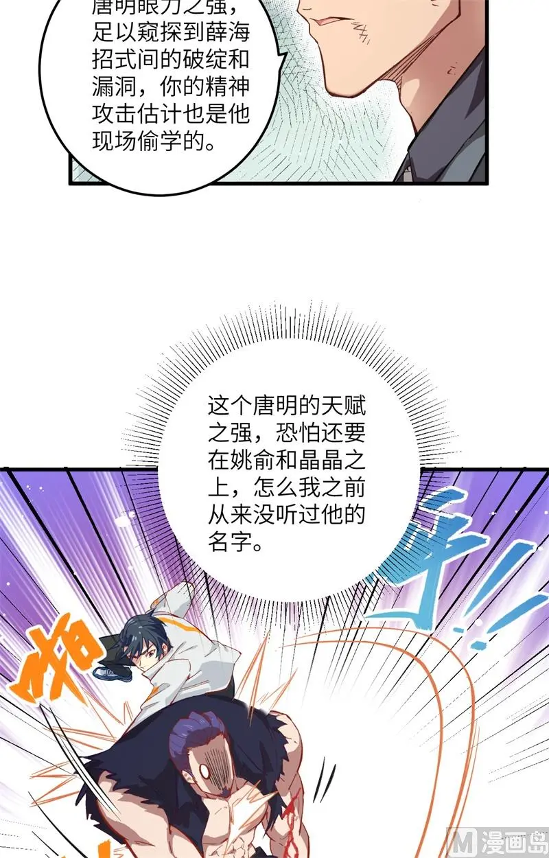 这个修士来自未来漫画下拉式免费漫画,012修道天赋针刺死穴13图