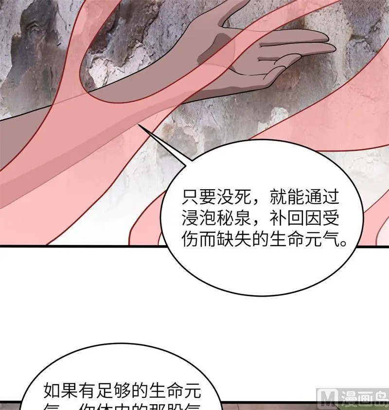 这个修士来自未来第51集漫画,126秘泉23图