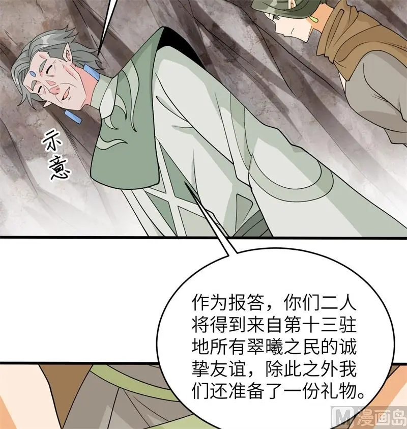 这个修士来自未来第51集漫画,126秘泉54图