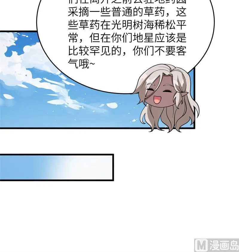 这个修士来自未来第51集漫画,129信知链33图