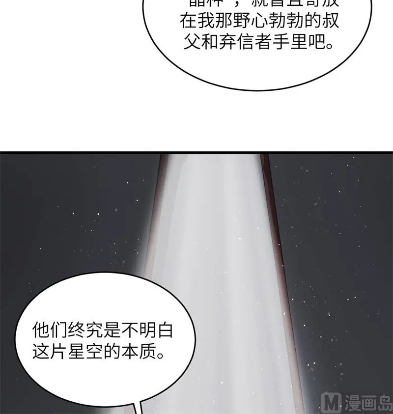 这个修士来自未来第51集漫画,129信知链55图