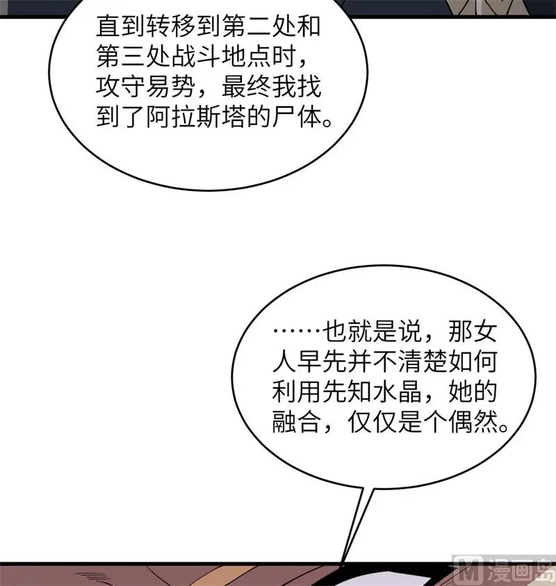 这个修士来自未来漫画免费漫画,130新的任务11图