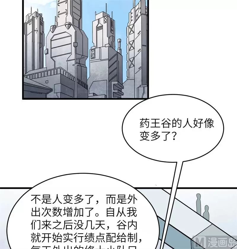 这个修士来自未来等级高低漫画,131你没死真的太好了45图