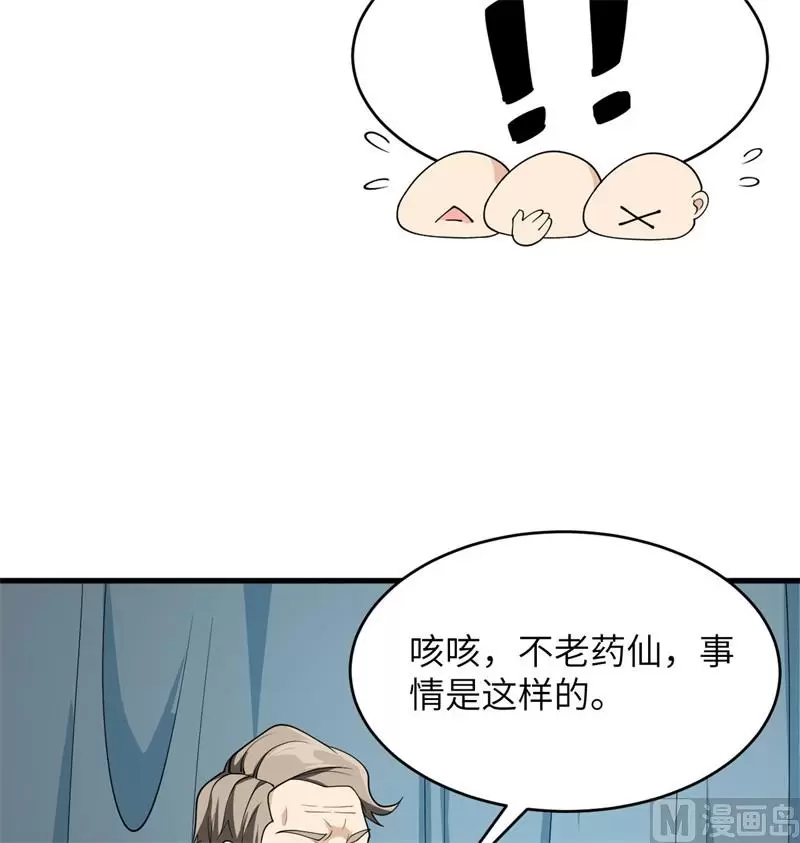 这个修士来自未来等级高低漫画,131你没死真的太好了62图