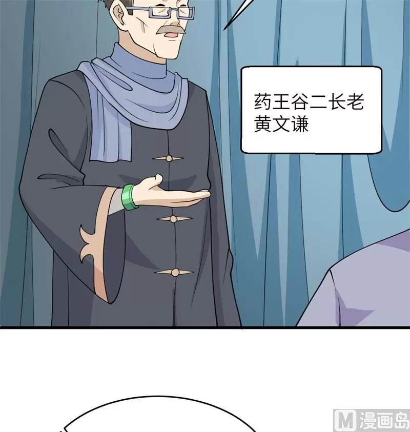 这个修士来自未来等级高低漫画,131你没死真的太好了63图