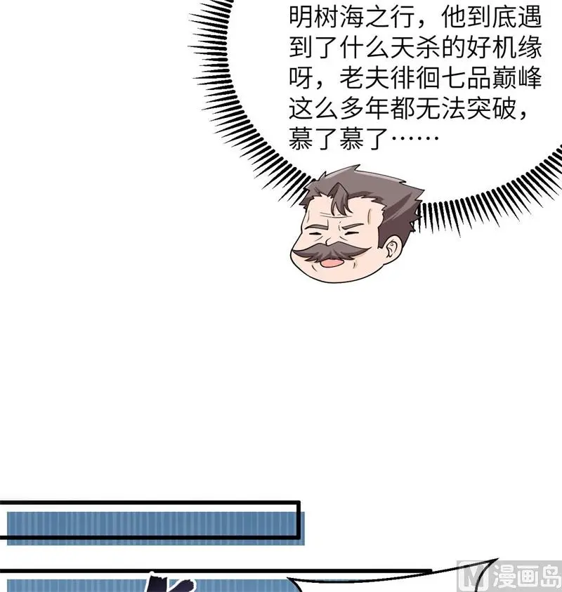 这个修士来自未来漫画免费漫画,132五百年不世出15图